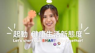 屯門地區康健中心 TMDHC ｜ 服務介紹 Service Intro -【起動 健康生活新態度 Let's start our smart life】