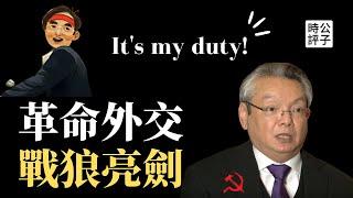 中国战狼总领事郑曦原火了！英国或首次驱逐中共外交官！伟大领袖指示，全面开展革命外交斗争…