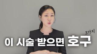 피부과 10년차가 말하는 받으면 호구되는 시술 3가지