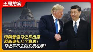 What Does Trump Inviting Xi to the Inauguration Mean? Why Didn’t Xi Attend?