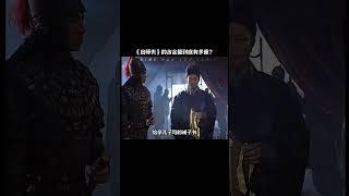 《出师表》的含金量到底有多重？ #历史 #三国 #出师表