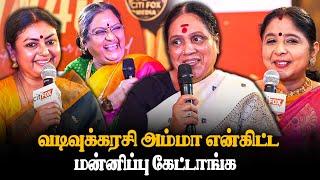 வடிவுக்கரசி அம்மா என்கிட்ட மன்னிப்பு கேட்டாங்க  | vadivukkarasi 45 | V45