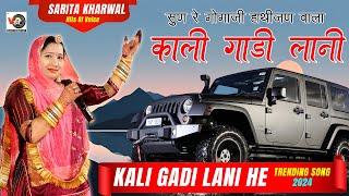 Kali Gadi Lani He || Gogadhanm Hathijan Ahemdabad || Sarita Kharwal || Vijay Studio Sheoganj