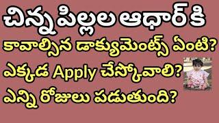 Apply Child Aadhar in 2025 Telugu| chinna pillala aadhar card application| Baby Baal Aadhaar Telugu