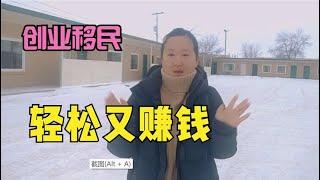 萨省企业家移民创业赔钱拿身份？这个旅馆年赚百万？