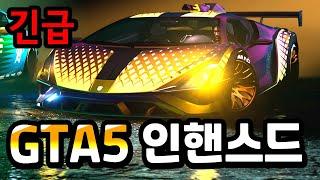 GTA5 신규 인핸스드 업데이트 정리!! "이거 완전 GTA6 인데?" 