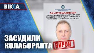 До 4 років позбавлення волі з конфіскацією майна  заочно засуджено колаборанта