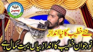 New Best Bayan .By Molana Bilal Hanif Sahib .Topic .Shane Mustfa (slm) .Yaseen Islamic