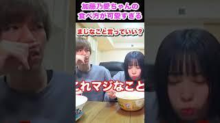 加藤乃愛ちゃんの可愛すぎる食べ方シーン集めてみた！！【スカイピース切り抜き】 #shorts #スカイピース #加藤乃愛  #テオくん