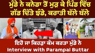 ਮੁੰਡੇ ਨੇ ਕਨੇਡਾ ਤੋਂ ਮੁੜ ਕੇ ਪਿੰਡ ਵਿੱਚ ਗੱਡ ਦਿੱਤੇ ਝੰਡੇ, ਕਰਾਤੀ ਬੱਲੇ ਬੱਲੇ। Reverse Migration