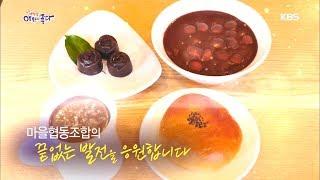 마을 살리기 프로젝트! 마을 협동조합이 뜬다 [아침이 좋다] 20200212