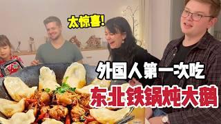 Chinese Stewed goose AMAZED foreigners! 丹麦人吃东北铁锅炖大鹅彻底震惊!直呼太香了!!