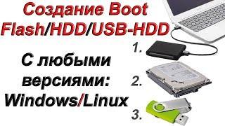 Мультизагрузочный HDD/USB-HDD/Flash