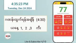 (24.12.2024) (4:30) Myanmar 2D Live