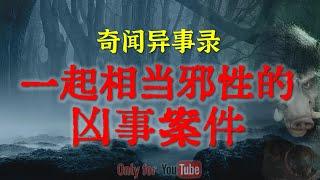 【灵异故事】挖人老祖阴宅报应来的太可怕了 | 早年间流传离奇诡异的勾魂铃铛 | 鬼故事 | 灵异诡谈 | 恐怖故事 | 解压故事 | 网友讲述的灵异故事「民间鬼故事--灵异电台」