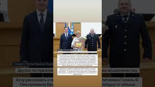Жительница Стерлитамака спасла соседку от мошенничества. #стерлитамак