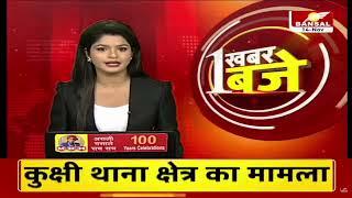 Bansal News Live : Election 2023 | CG Upchunav | Weather Update |  MP CG News