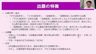 2025年合格目標２次分野別セミナー【市場と経済の分析】