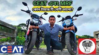 CEAT এবং MRF টায়ারের ভালো মন্দ জেনে নিন। CEAT or MRF Which Best Tyre?