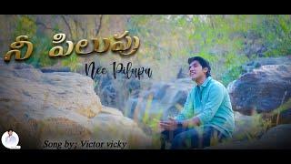 Nee pilupu | నీ పిలుపు  Song Cover by Victor vicky | 4K #victorvicky