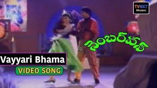 No. 1 Movie Songs | Vayyari Bhama Song | Krishna | Soundarya | S.V. Krishna reddy | TVNXT Music