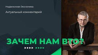 Актуальный комментарий: Зачем Узбекистану ВТО?