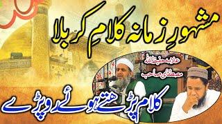 Waqia Karbala | New Muharram Kalam 2023 | Allama Hafeez Ullah Mustafai 2023