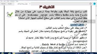 التجربةالثالثة معمل برمجيات الحاسب الصف الثالث
