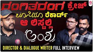 ಅಂಶು ಇದೊಂದು ಸೈಕಾಲಾಜಿಕಲ್ ಥ್ರಿಲ್ಲರ್ : Anshu Director & Dialogue Writer Interview | Nisha Ravikrishnan