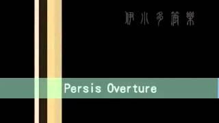 Persis Overture波斯序曲