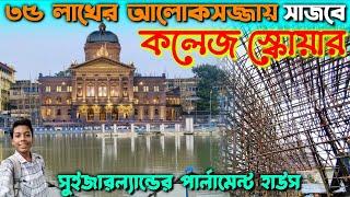 Durga Puja 2024 | College Square Durga Puja Pandal Preparation 2024 | Switzerland Parliament House