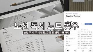 노션 독서노트 템플릿 무료 공유  병렬 독서, 독서 상태, 문장 수집까지