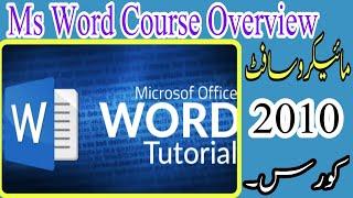 Micrsoft word tutorial in urdu/hindi Complete Overview class by technical yaseen