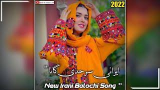 Balochi Gana 2022 - New Latest Irani Balochi Wedding Song ~ Balochi Wedding 