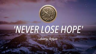 'NEVER LOSE HOPE!' NEVER GIVE UP!  لا تيأسوا من روح الله