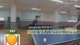 무한붐 | 종이컵 맞추기(트릭샷) 과연 일반인도 가능할까? (1080p)무한붐 ep1 (pongfinity 따라잡기)