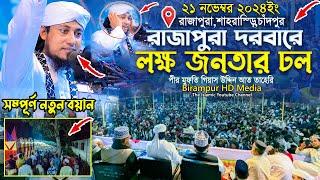 রাজাপুরা দরবারে লক্ষ জনতার ঢল || Mufti Gias Uddin Taheri || মুফতি গিয়াস উদ্দিন তাহেরি