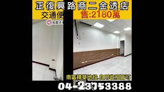 線上看屋宬炘地產團隊正復興路商二金透店