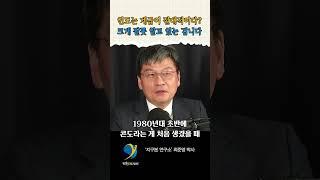 "솔직히 전통을 고집하는 사람들은..." / '지구본 연구소' 최준영 박사