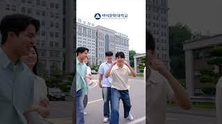 아.. 이거 아니야..? #백석문화대학교