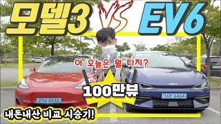 기아 EV6 vs 테슬라 모델3 비교 시승기!...최고의 전기차를 찾아라! 승자는?