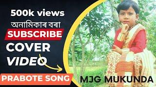 porbote porbote #cover #videos #song anamika bora