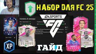 КОГДА ВЫДАДУТ НАБОРЫ В FC 25  ДЕЛАЙ РАЗВИТИЕ ИГРОКА ЗА НАБОР FC25  NEYMAR JR PREMIUM FUTTIES FC 24