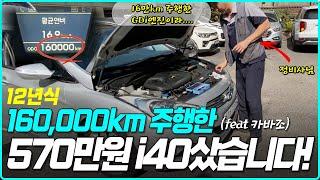 [추천]16만km달린 570만원 짜리 중고차를 샀습니다! 이차 GDi엔진인데 저 큰일난건가요? #카바조  / 500만원 중고차 /  패밀리카 /  중고차 / 카바조