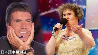 【和訳】「夢は歌手」ゴット・タレントを世界へ広めたスーザン・ボイルを一気見！ | BGT 2009