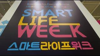 스마트라이프위크 SMART LIFE WEEK