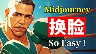 Midjourney换脸大法！如何用最新上线的--cref参数实现图片换脸/风格迁移操作 Character Reference cref参数是否可以解决角色一致性？如何用CW参数调整参考强度