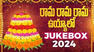 Rama Rama Rama Uyyalo | Bathukamma Songs 2024 | Bathukamma Panduga Songs #bathukamma2024 #bathukamma