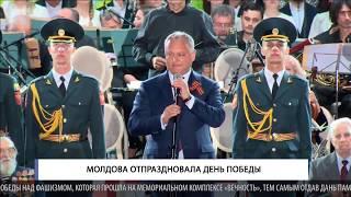 Молдова отпраздновала День Победы