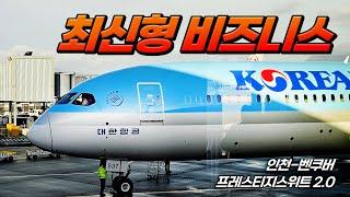 대한항공 787-10 최신형 비즈니스 ! 장거리 타봤습니다 ! (신라면미쵸따,,,)